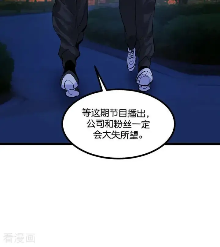 《C位成神3》第29话 神仙聚会图12