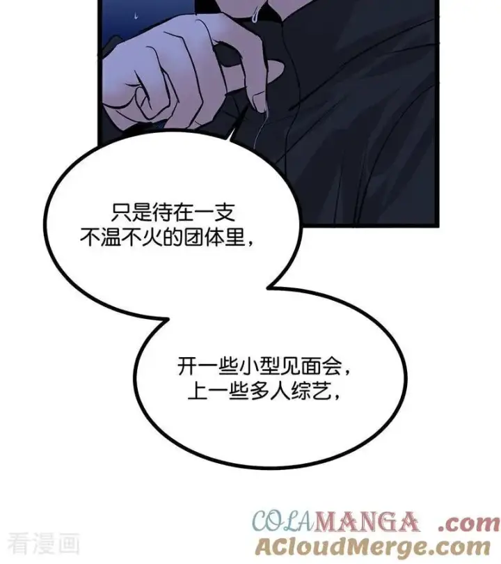 《C位成神3》第29话 神仙聚会图40