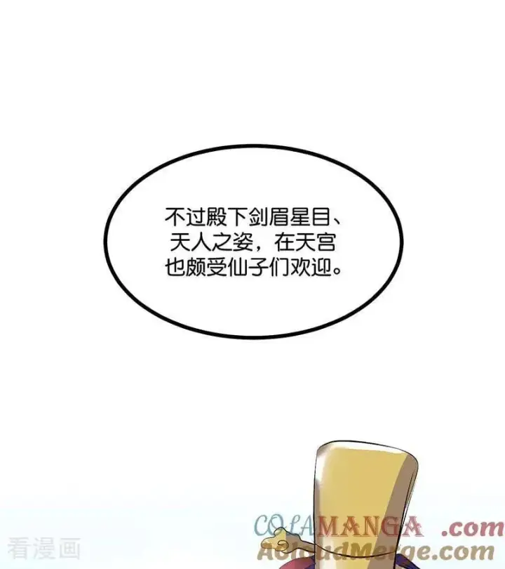 《C位成神3》第29话 神仙聚会图61