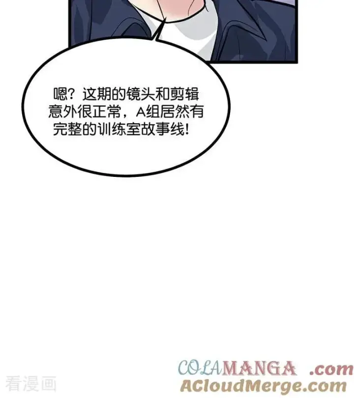 《C位成神3》第29话 神仙聚会图82