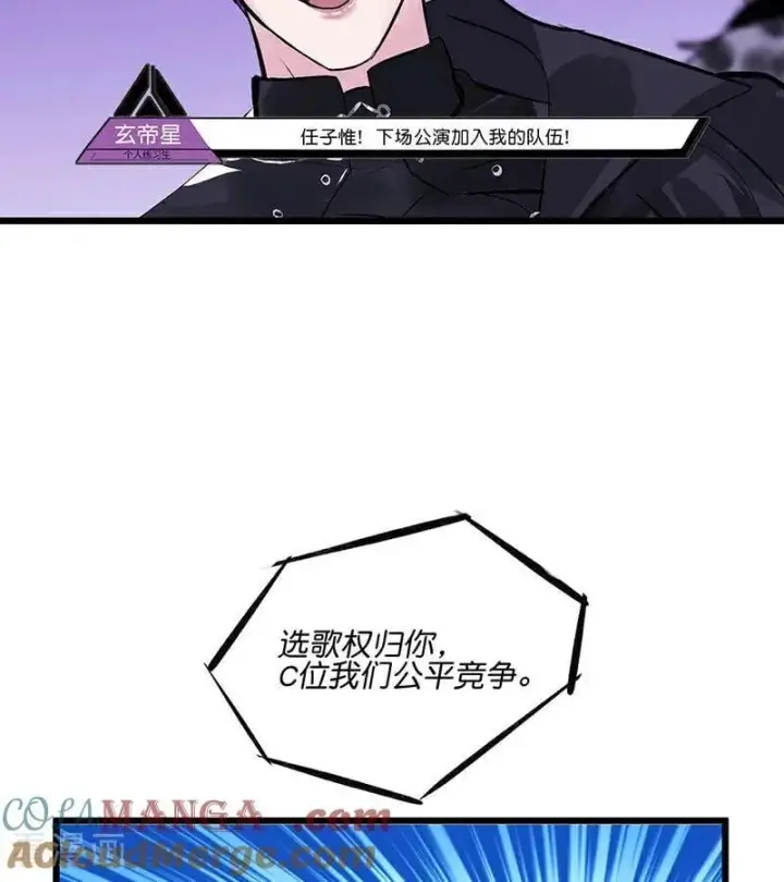 《C位成神3》第29话 神仙聚会图91