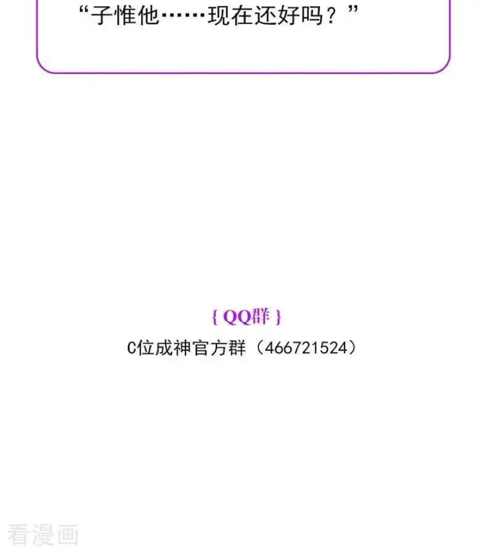 《C位成神3》第29话 神仙聚会图96