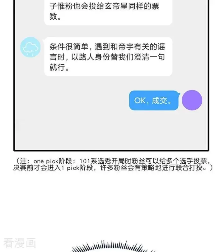 《C位成神3》第30话 棋手与国王棋图23