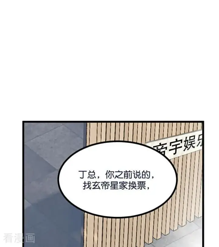 《C位成神3》第30话 棋手与国王棋图47