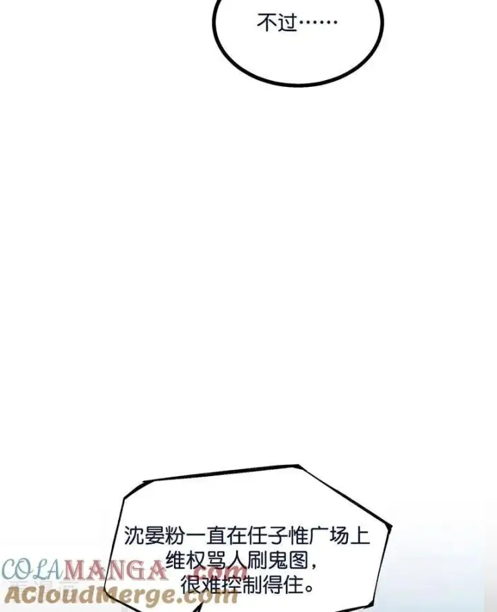 《C位成神3》第30话 棋手与国王棋图49