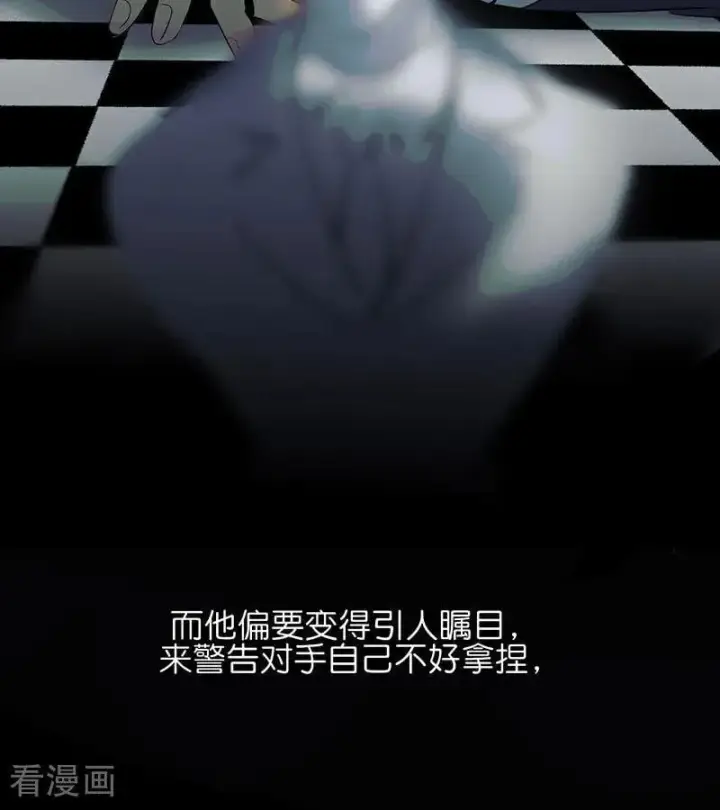 《C位成神3》第30话 棋手与国王棋图87