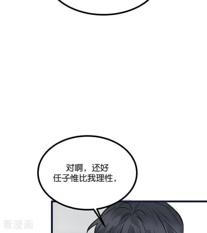 《C位成神3》第30话 棋手与国王棋图92
