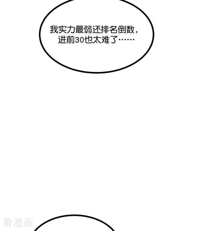 《C位成神3》第31话 第一次顺位图11