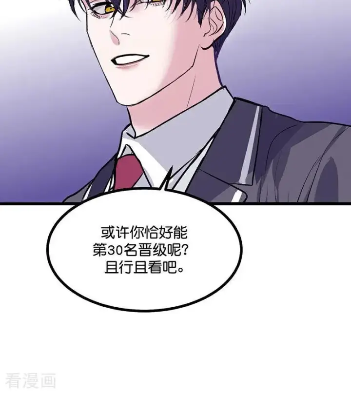 《C位成神3》第31话 第一次顺位图14