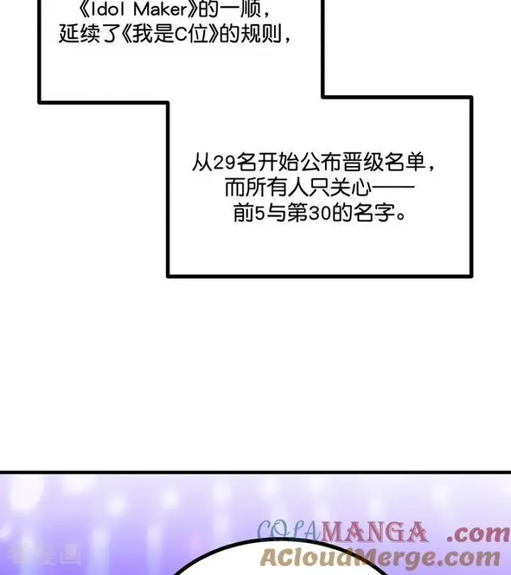 《C位成神3》第31话 第一次顺位图16