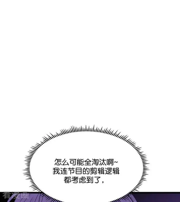《C位成神3》第31话 第一次顺位图27