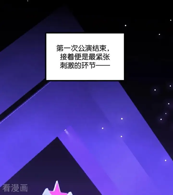 《C位成神3》第31话 第一次顺位图3