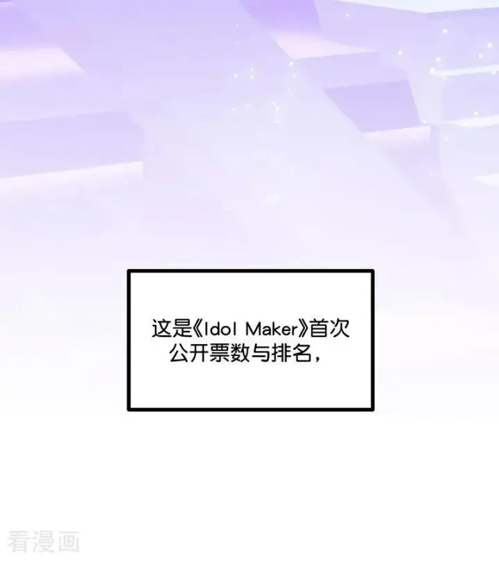 《C位成神3》第31话 第一次顺位图5