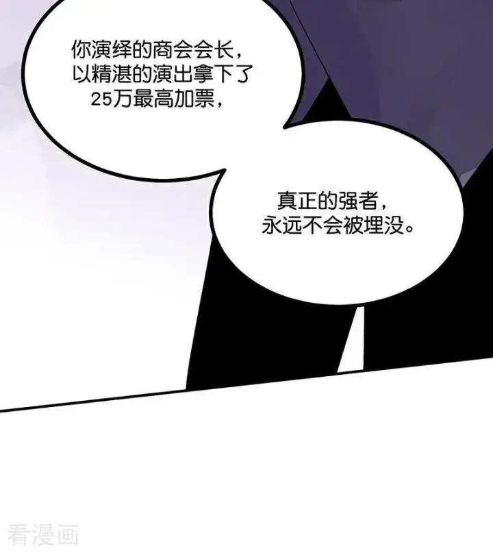 《C位成神3》第31话 第一次顺位图53