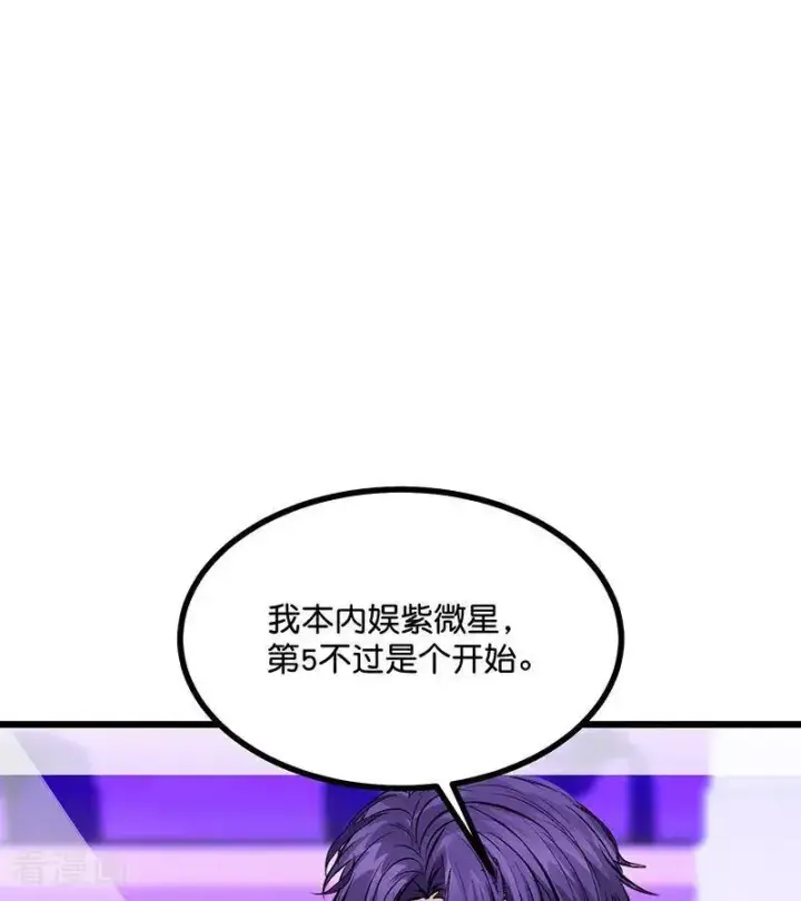 《C位成神3》第31话 第一次顺位图54