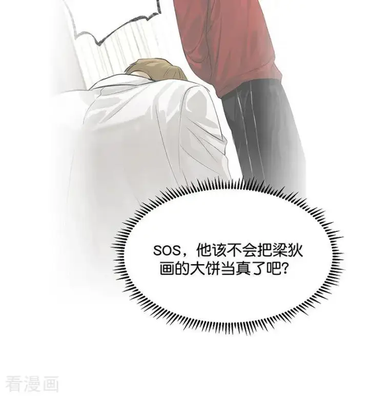 《C位成神3》第31话 第一次顺位图62