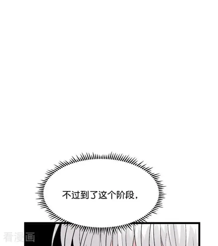 《C位成神3》第31话 第一次顺位图63