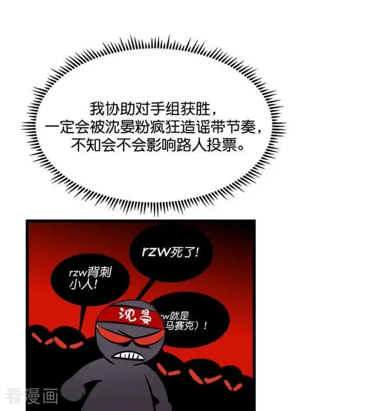 《C位成神3》第31话 第一次顺位图66