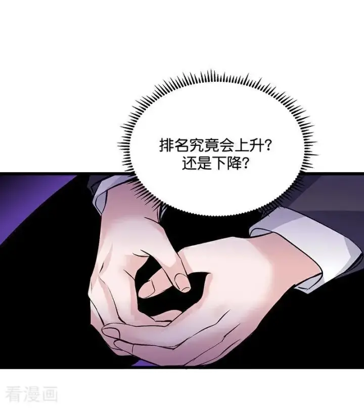 《C位成神3》第31话 第一次顺位图69