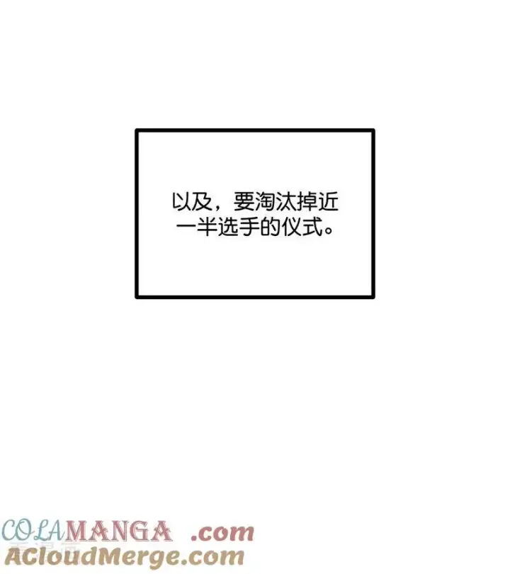 《C位成神3》第31话 第一次顺位图7