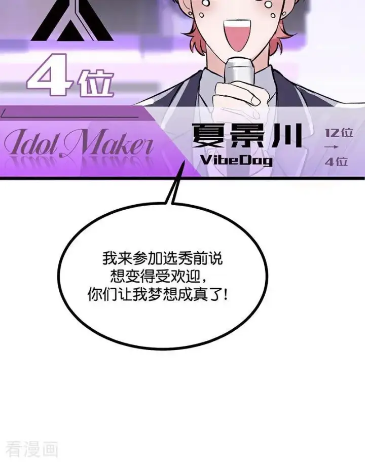 《C位成神3》第31话 第一次顺位图75
