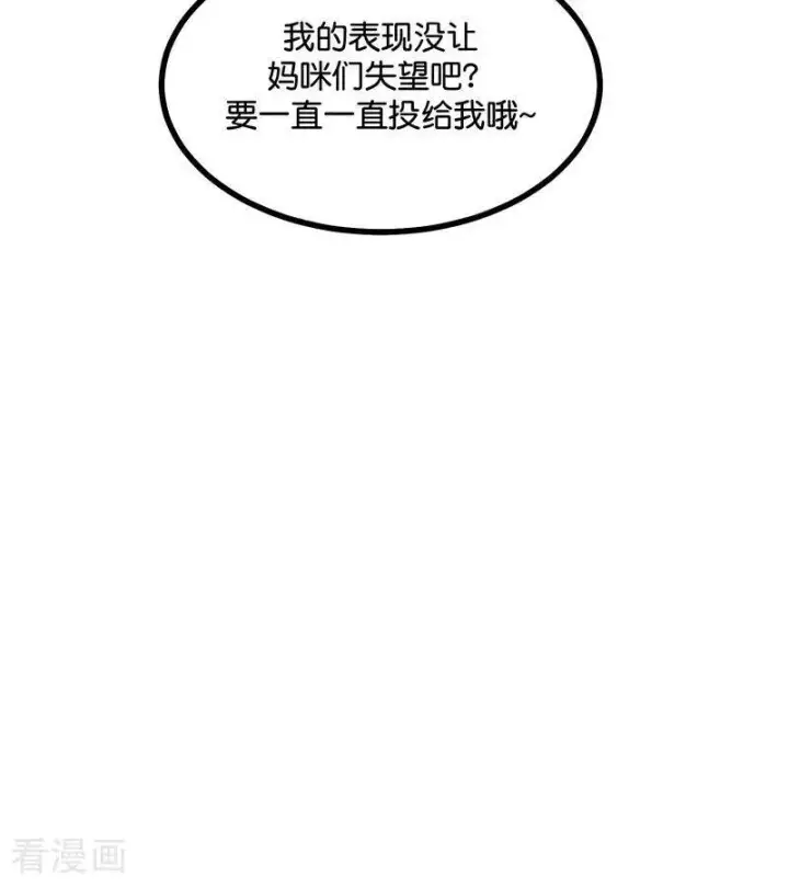 《C位成神3》第31话 第一次顺位图80