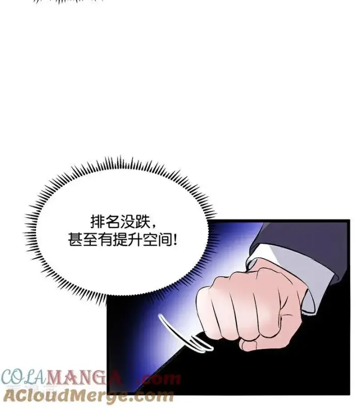 《C位成神3》第31话 第一次顺位图82
