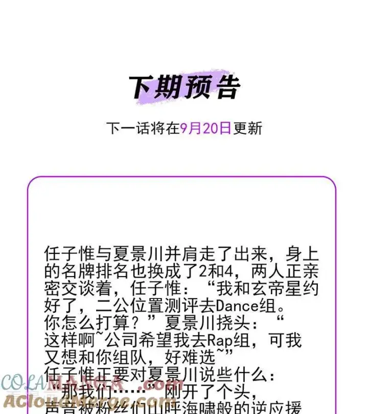 《C位成神3》第31话 第一次顺位图91