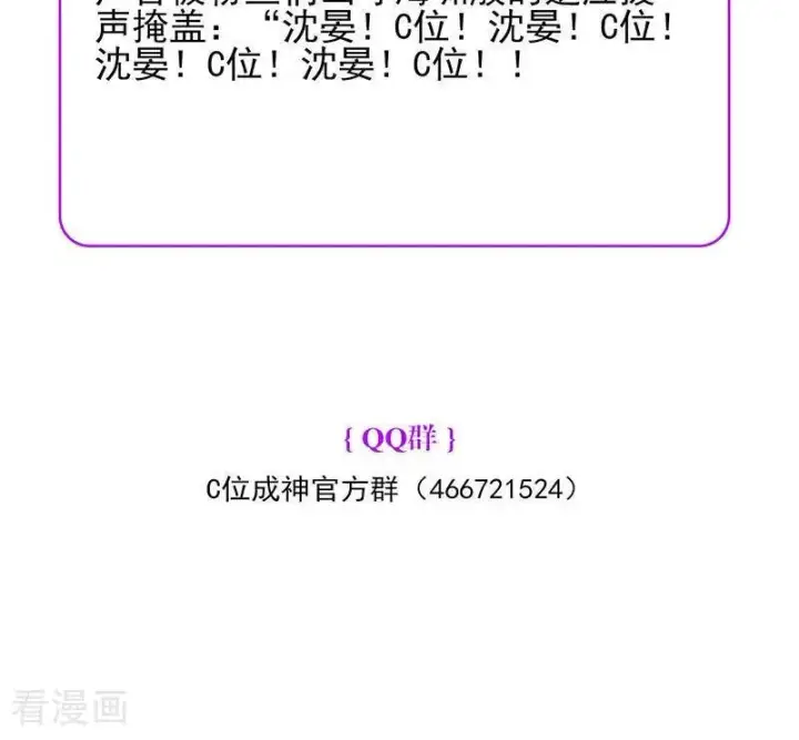 《C位成神3》第31话 第一次顺位图92