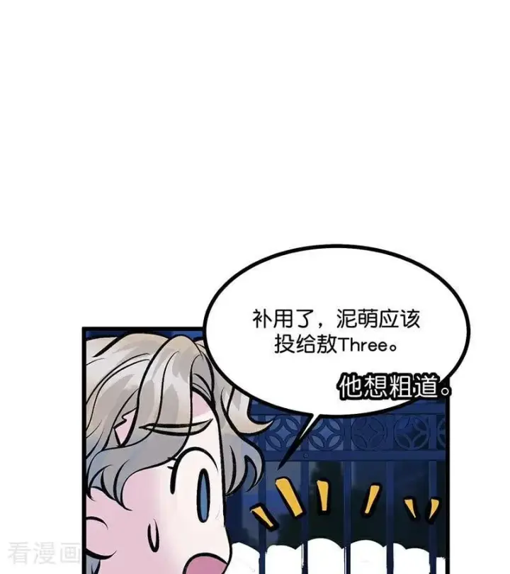 《C位成神3》第32话 第30名图41