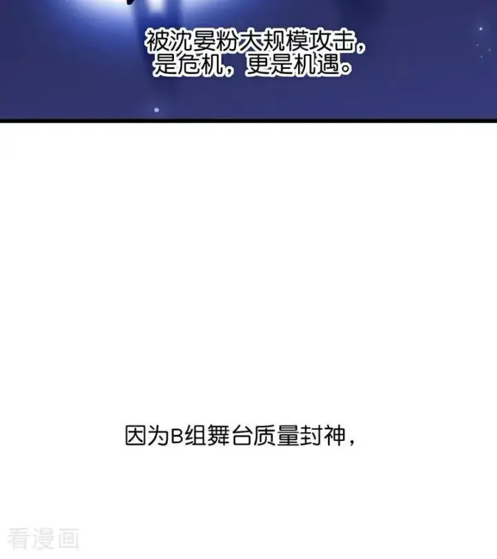 《C位成神3》第32话 第30名图5