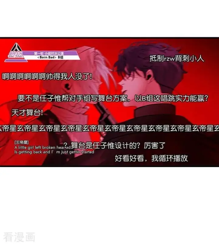 《C位成神3》第32话 第30名图6