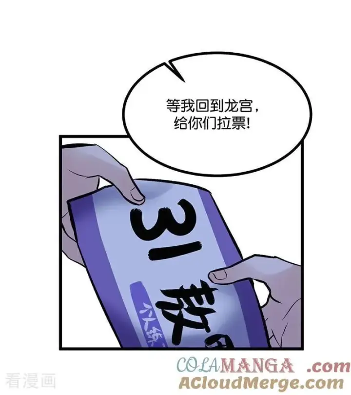 《C位成神3》第32话 第30名图76