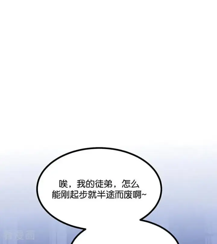 《C位成神3》第32话 第30名图77