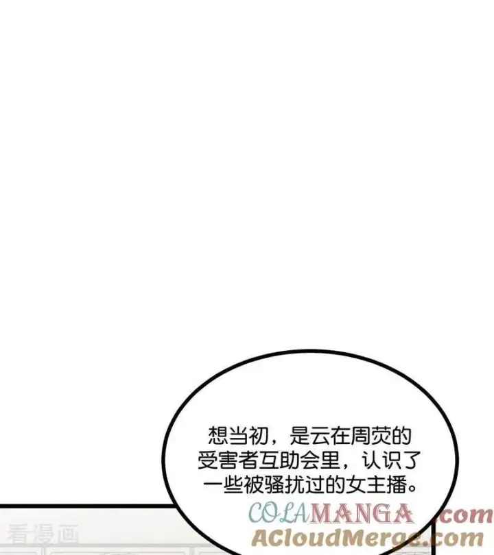 《C位成神3》第33话 雩曜传媒图10
