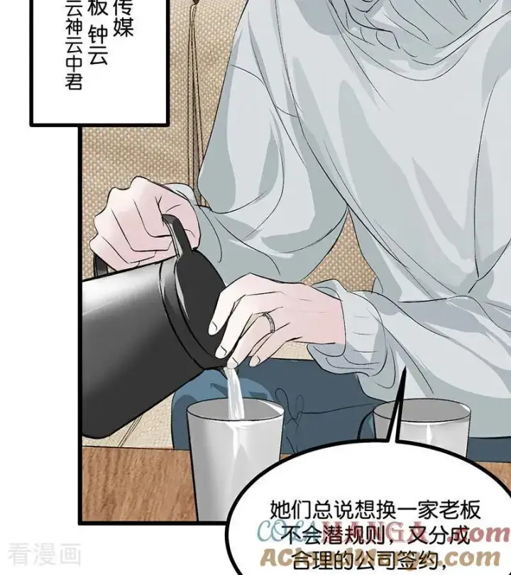 《C位成神3》第33话 雩曜传媒图13