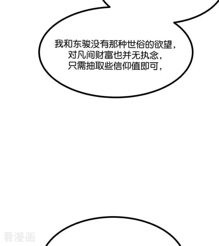《C位成神3》第33话 雩曜传媒图14