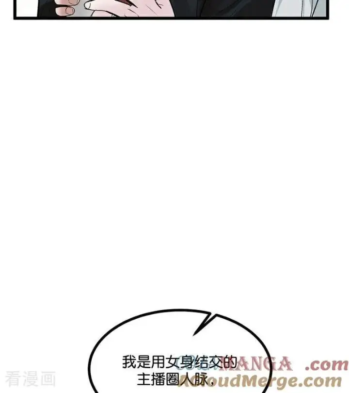 《C位成神3》第33话 雩曜传媒图16