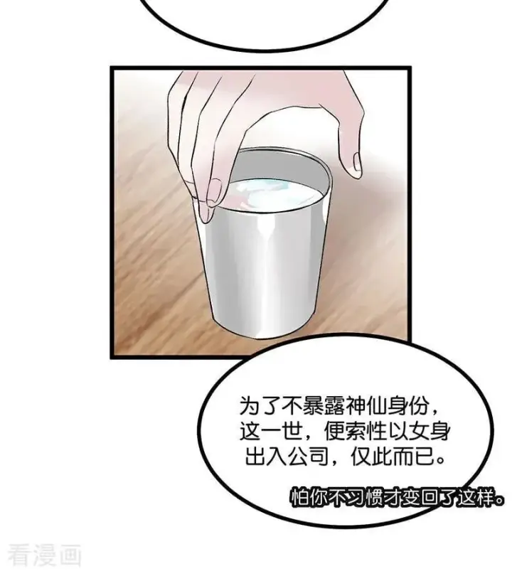 《C位成神3》第33话 雩曜传媒图17