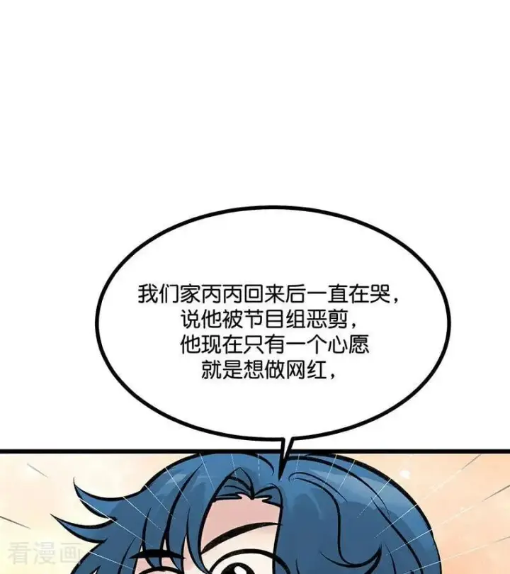 《C位成神3》第33话 雩曜传媒图24