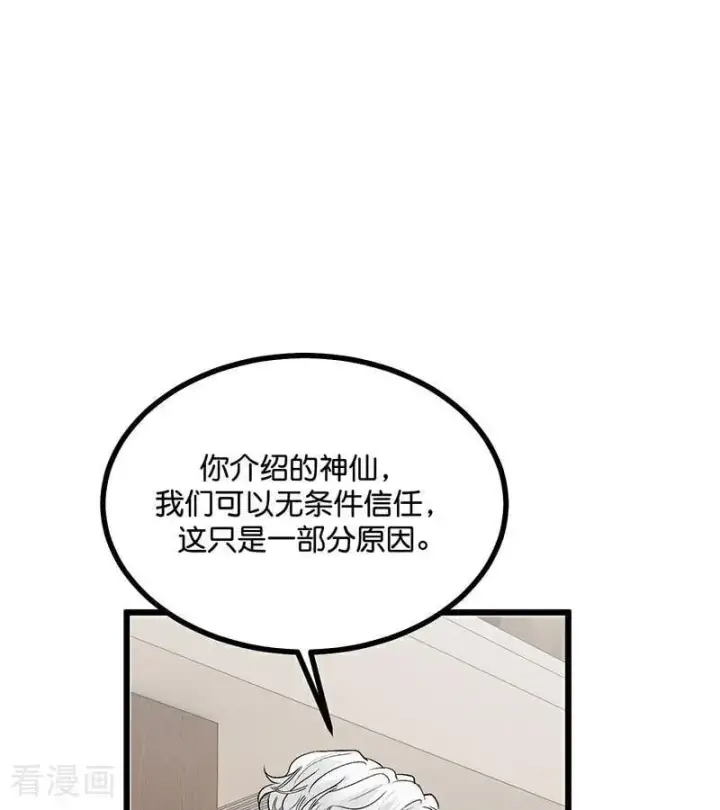 《C位成神3》第33话 雩曜传媒图33