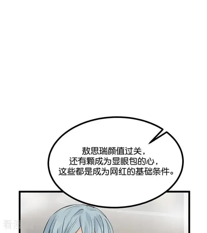 《C位成神3》第33话 雩曜传媒图35