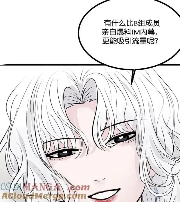 《C位成神3》第33话 雩曜传媒图40
