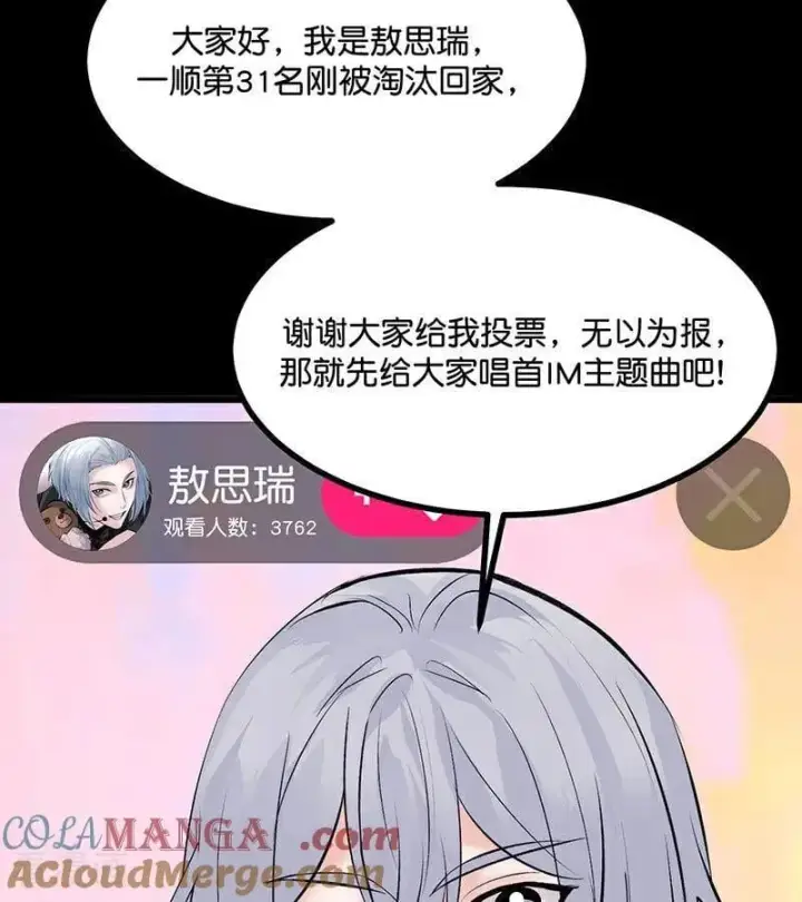《C位成神3》第33话 雩曜传媒图43