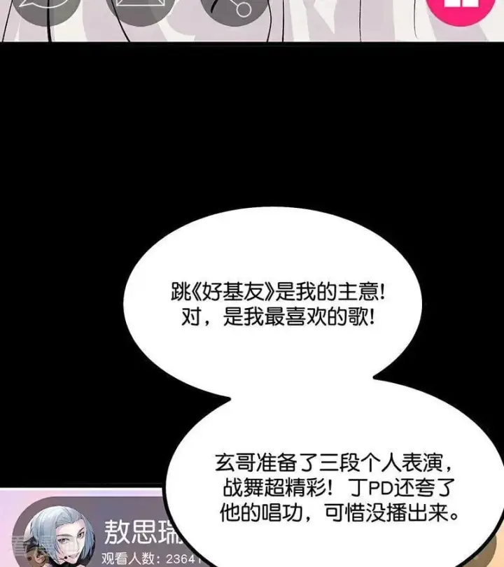 《C位成神3》第33话 雩曜传媒图45