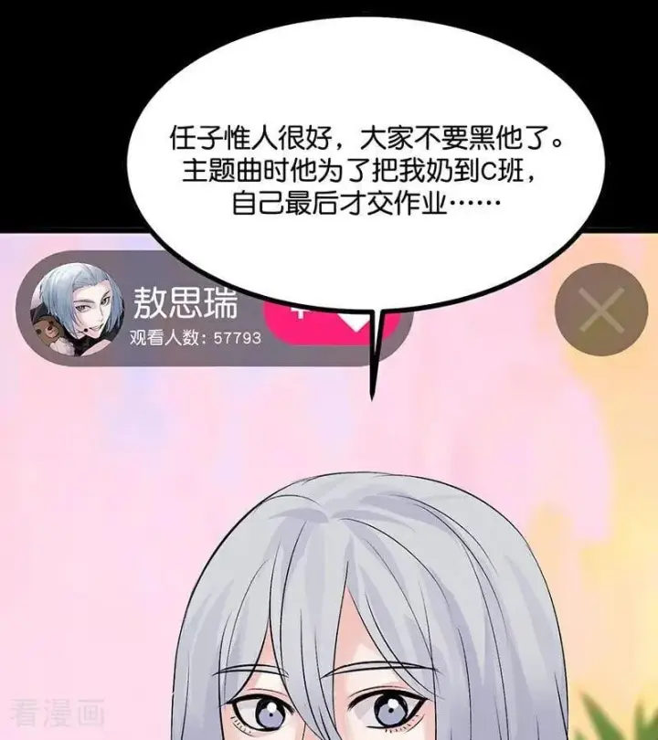 《C位成神3》第33话 雩曜传媒图48