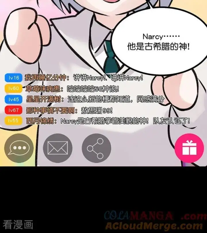 《C位成神3》第33话 雩曜传媒图55