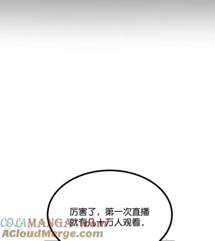 《C位成神3》第33话 雩曜传媒图58