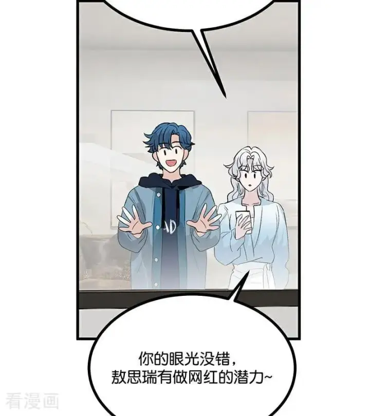 《C位成神3》第33话 雩曜传媒图59