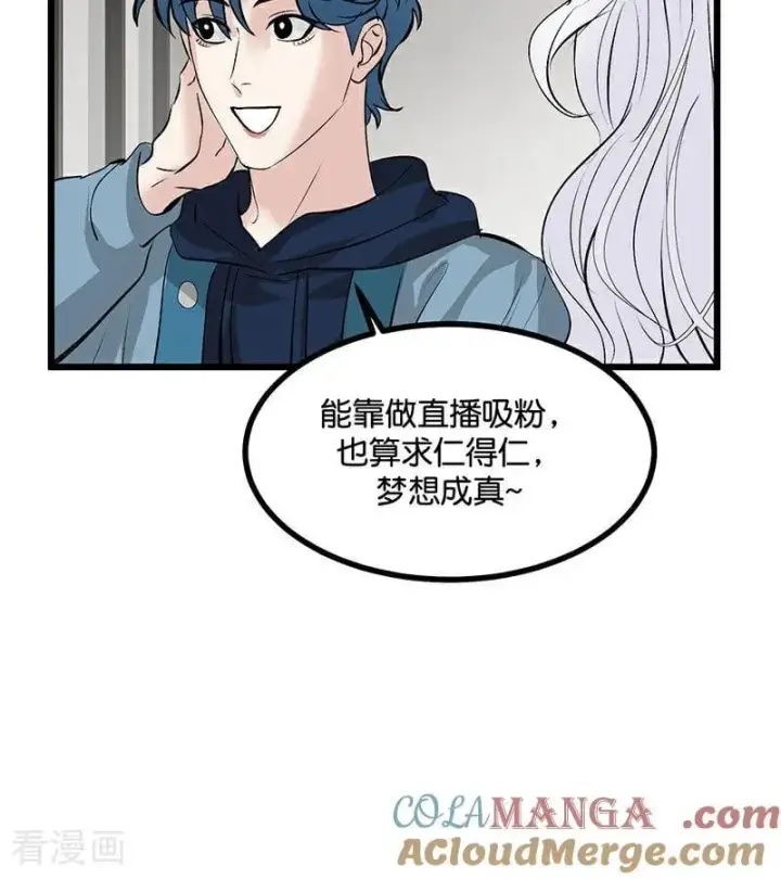 《C位成神3》第33话 雩曜传媒图61